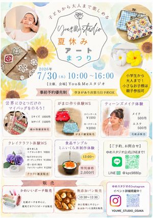 夏休みアートまつり